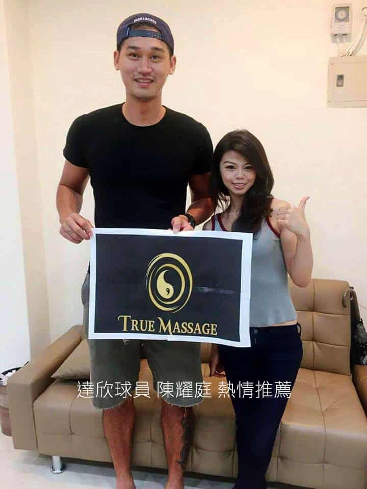 達欣球員陳耀庭推薦Ture massage按摩